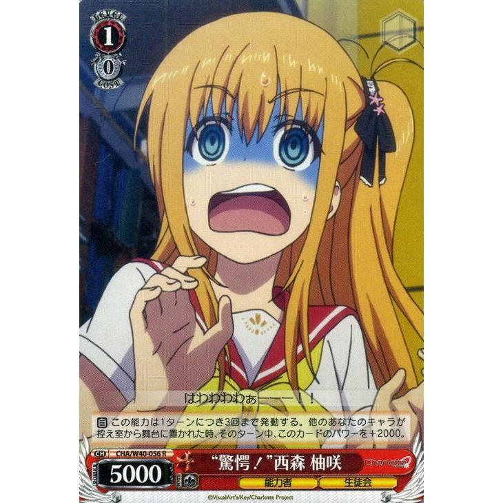 ヴァイスシュヴァルツ Charlotte シャーロット 驚愕 西森 柚咲 R Chaw40 056 R カードミュージアム Yahoo 店 通販 Yahoo ショッピング