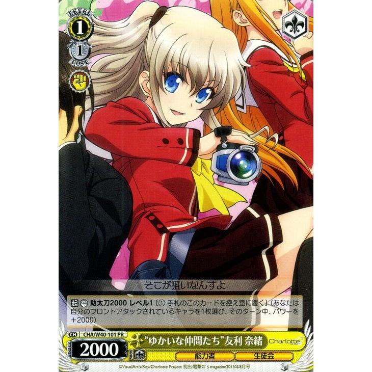 ヴァイスシュヴァルツ Charlotte シャーロット ゆかいな仲間たち 友利 奈緒 Pr Chaw40 101 Pr カードミュージアム Yahoo 店 通販 Yahoo ショッピング