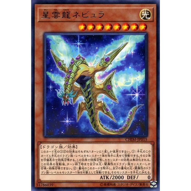 遊戯王カード 星雲龍ネビュラ レア カオス インパクト Chim 効果モンスター 光属性 ドラゴン族 レア Chim Jp015 R カードミュージアム Yahoo 店 通販 Yahoo ショッピング