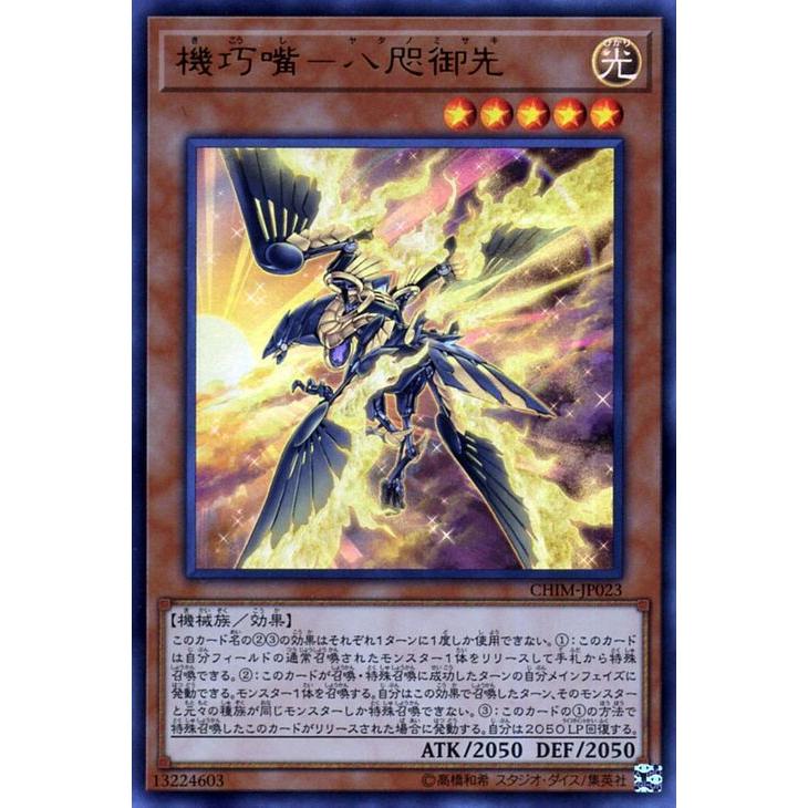 遊戯王　機巧嘴－八咫御先　ヤタノミサキプレイマット プレイマット『機巧嘴八咫御先(決闘者の王国)』【-】{-}《プレイマット》