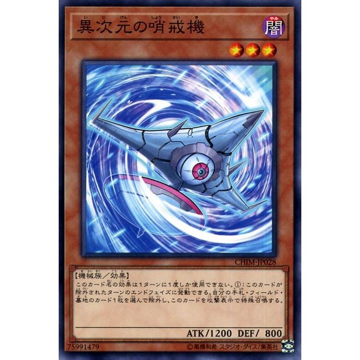 遊戯王カード 異次元の哨戒機 ノーマル カオス インパクト Chim 効果モンスター 闇属性 機械族 ノーマル Chim Jp028 N カードミュージアム Yahoo 店 通販 Yahoo ショッピング