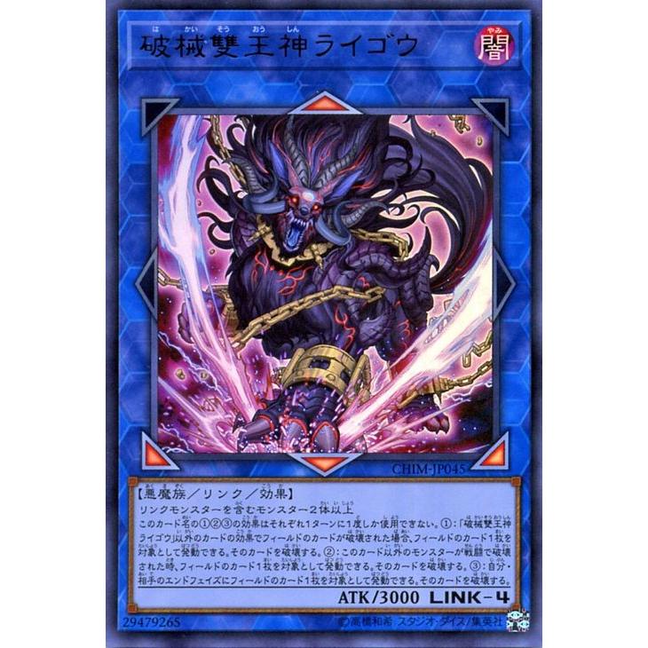 遊戯王カード 破械雙王神ライゴウ ウルトラレア カオス インパクト Chim リンク 効果モンスター 闇属性 悪魔族 ウルトラ レア Chim Jp045 Ur カードミュージアム Yahoo 店 通販 Yahoo ショッピング