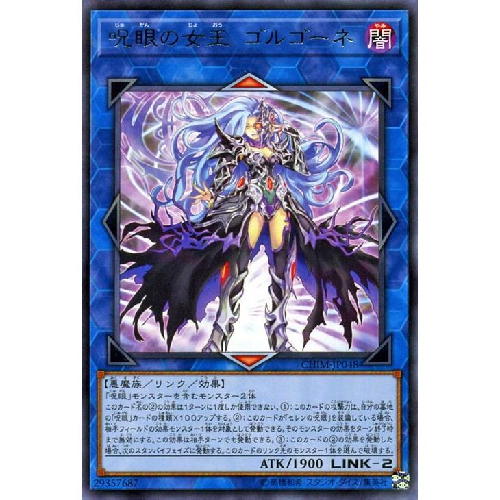 遊戯王カード 呪眼の女王 ゴルゴーネ レア カオス インパクト Chim リンク 効果モンスター 闇属性 悪魔族 レア Chim Jp048 R カードミュージアム Yahoo 店 通販 Yahoo ショッピング