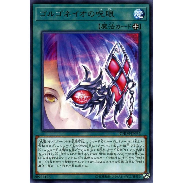 遊戯王カード ゴルゴネイオの呪眼 レア カオス インパクト Chim 装備魔法 レア Chim Jp062 R カードミュージアム Yahoo 店 通販 Yahoo ショッピング