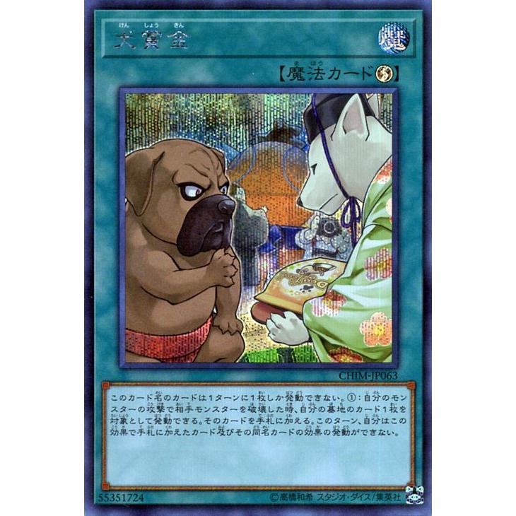遊戯王カード 犬賞金 シークレットレア カオス インパクト Chim 速攻魔法 シークレット レア Chim Jp063 Si カードミュージアム Yahoo 店 通販 Yahoo ショッピング