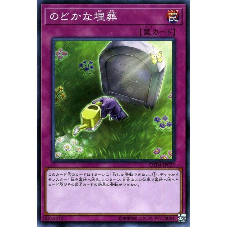 遊戯王カード のどかな埋葬(スーパーレア) カオス・インパクト（CHIM） | 通常罠 スーパー レア｜card-museum