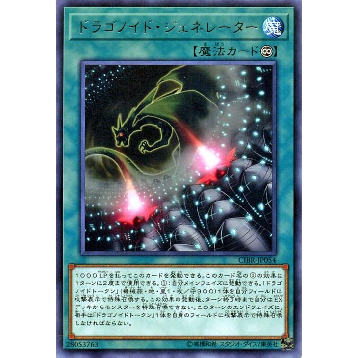 遊戯王カード ドラゴノイド ジェネレーター レア サーキット ブレイク Cibr Cibr Jp054 R カードミュージアム Yahoo 店 通販 Yahoo ショッピング