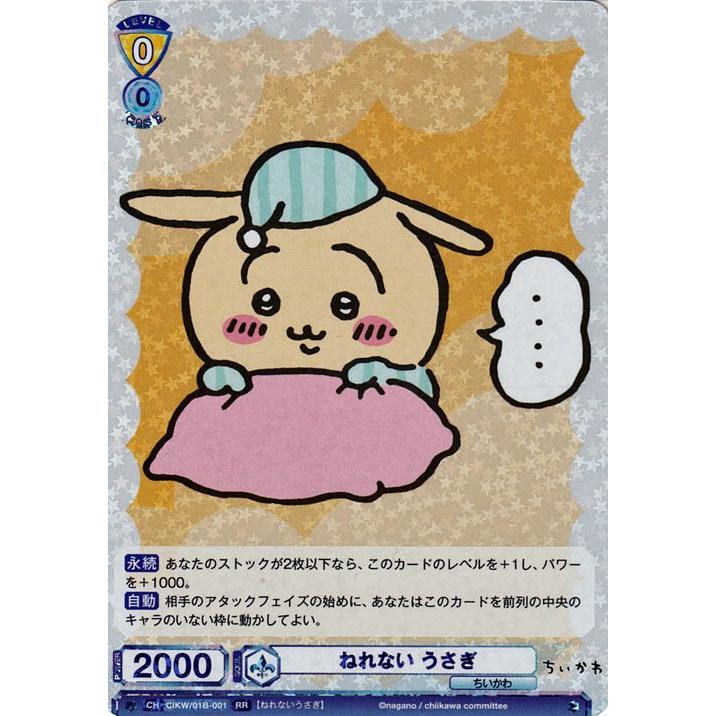 ヴァイスシュヴァルツ ヴァイスシュヴァルツブラウ ちいかわ ねれない