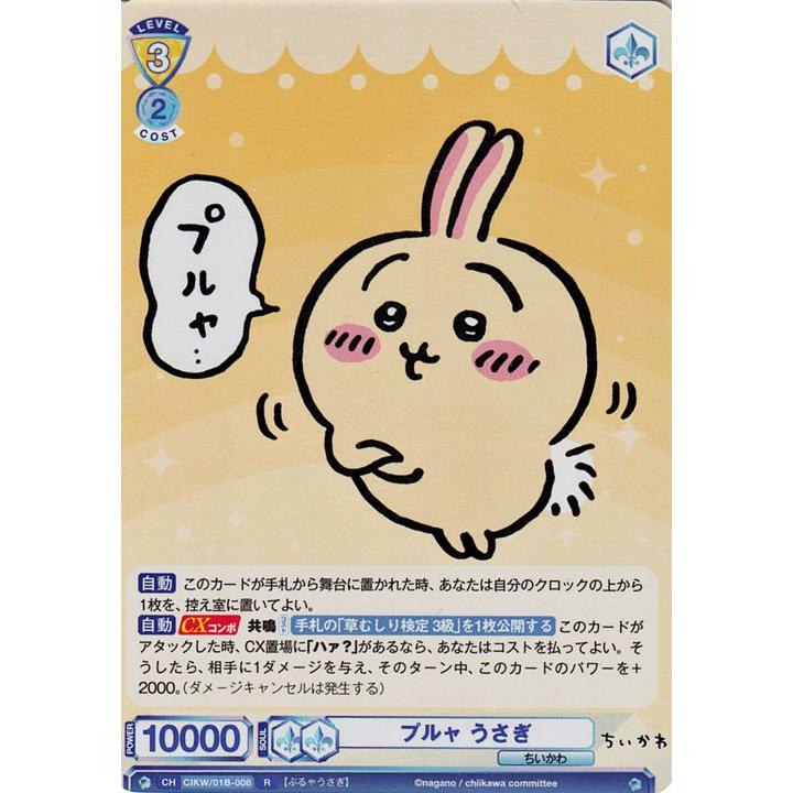 ヴァイスシュヴァルツ ヴァイスシュヴァルツブラウ ちいかわ ヴァイスシュヴァルツ ヴァイスシュヴァルツブラウ ちいかわ