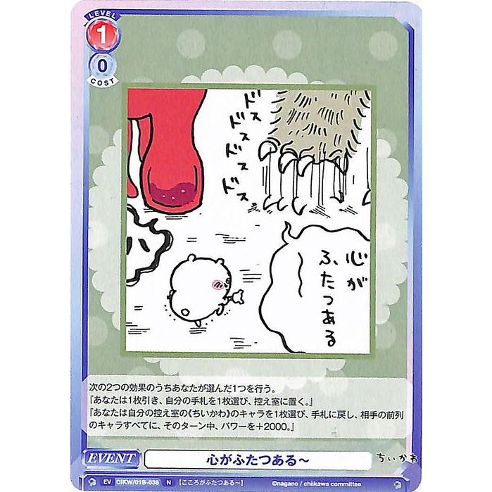 ヴァイスシュヴァルツ ヴァイスシュヴァルツブラウ ちいかわ 心 ヴァイスシュヴァルツ ヴァイスシュヴァルツブラウ ちいかわ 心