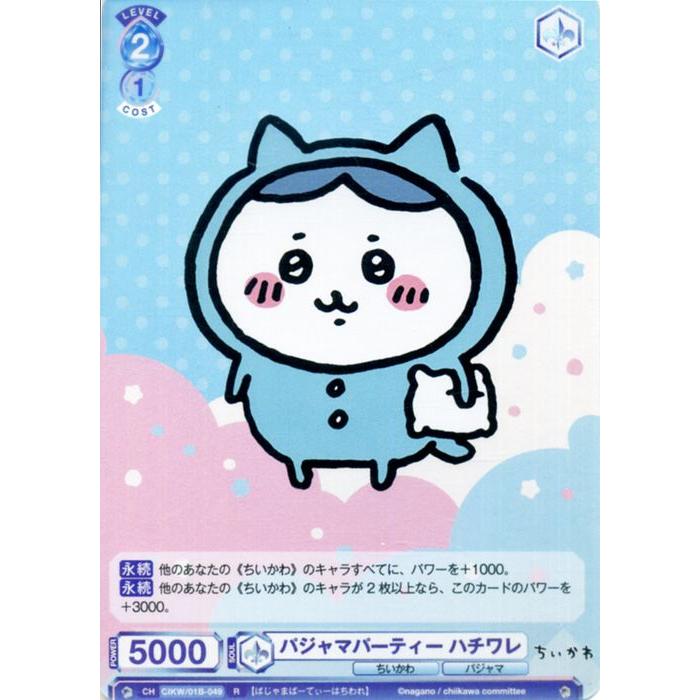 ちいかわ ヴァイスシュヴァルツ バラ売り ヴァイスシュヴァルツ ヴァイスシュヴァルツブラウ ちいかわ パジャマ