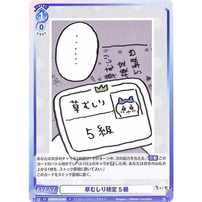 匿名配送】ちいかわ 草むしり SP 箔押し ホロ ヴァイスシュバルツ