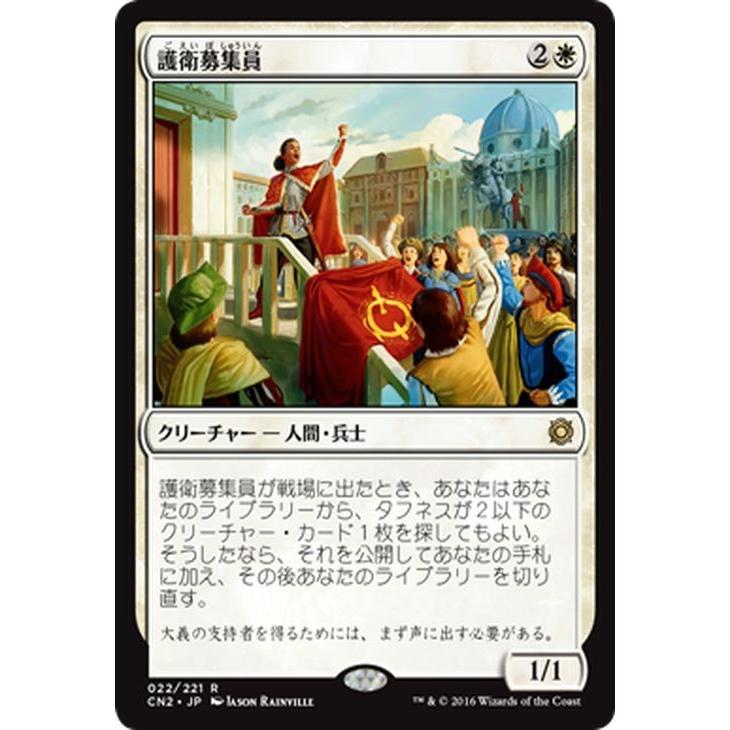 護衛募集員 日本語FOIL ②-