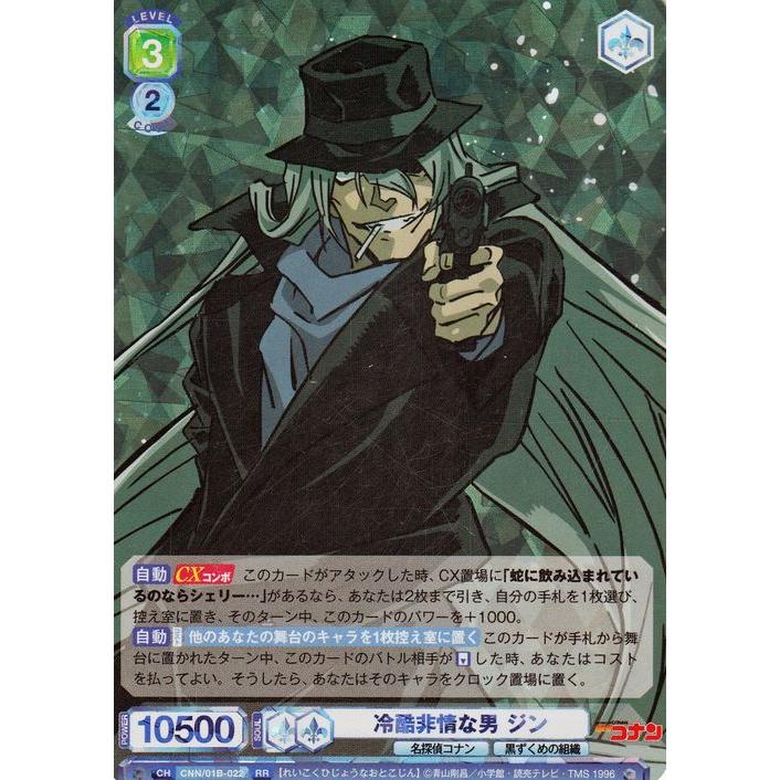 ヴァイスシュヴァルツ ヴァイスシュヴァルツブラウ 名探偵コナン 冷酷