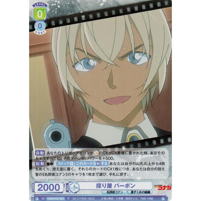 【ARS10+】探り屋 バーボン SP ヴァイスシュヴァルツブラウ 名探偵コナン ヴァイスシュヴァルツ ヴァイスシュヴァルツブラウ 名探偵コナン 探り