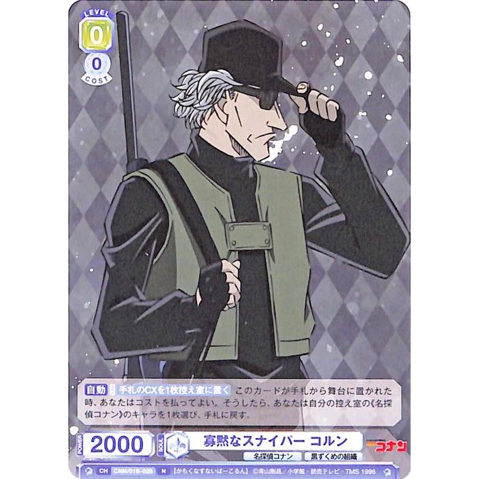 CNN/01S-001D DCR 名探偵コナン ヴァイスシュヴァルツブラウ CNN/01S-001D DCR 名探偵コナン ヴァイスシュヴァルツブラウ