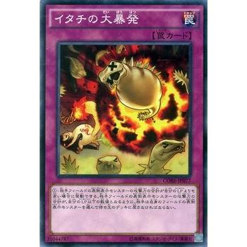 遊戯王カード イタチの大暴発 / クラッシュ・オブ・リベリオン(CORE) / シングルカード｜card-museum