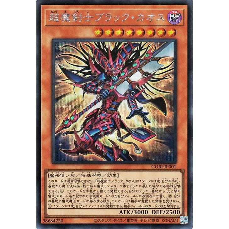 遊戯王 Chaos Origins シークレットレア カード 遊戯王オフィシャルカードゲーム デュエルモンスターズ 遊戯王カード