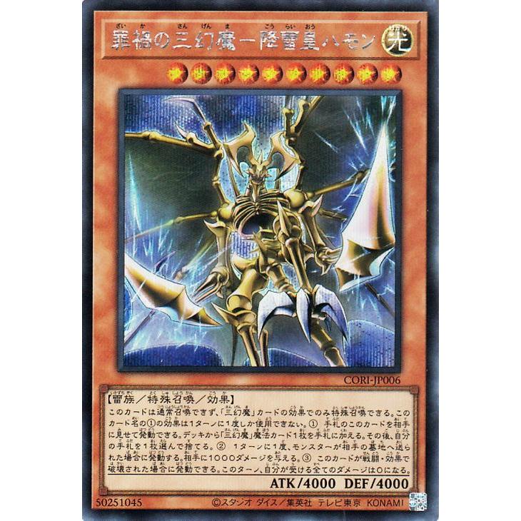 ア*ン様 遊戯王OCG 降雷皇ハモン シークレット 遊戯王オフィシャルカードゲーム デュエルモンスターズ 遊戯王カード