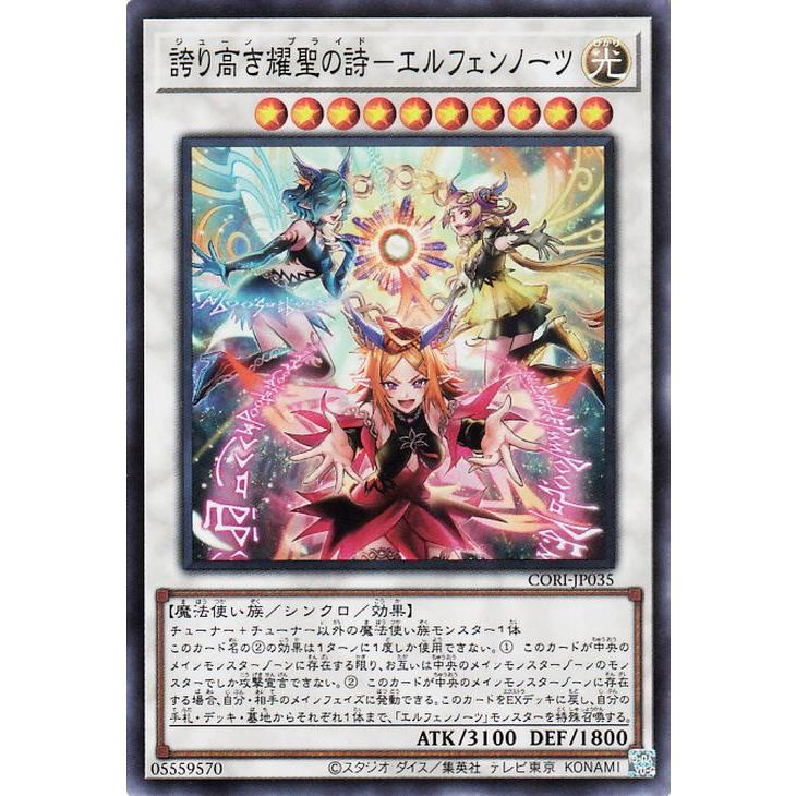 遊戯王 誇り高き耀聖の歌-エルフェンノーツ（ジューン・プライドエルフェンノーツ） 遊戯王オフィシャルカードゲーム デュエルモンスターズ 遊戯王カード
