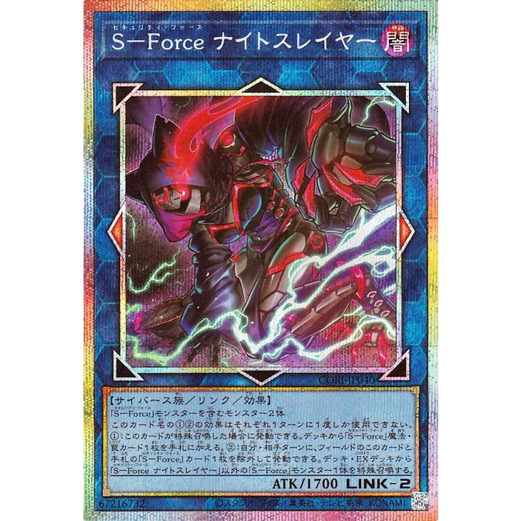 遊戯王　S‐Forceナイトスレイヤープリズマ 遊戯王オフィシャルカードゲーム デュエルモンスターズ 遊戯王カード