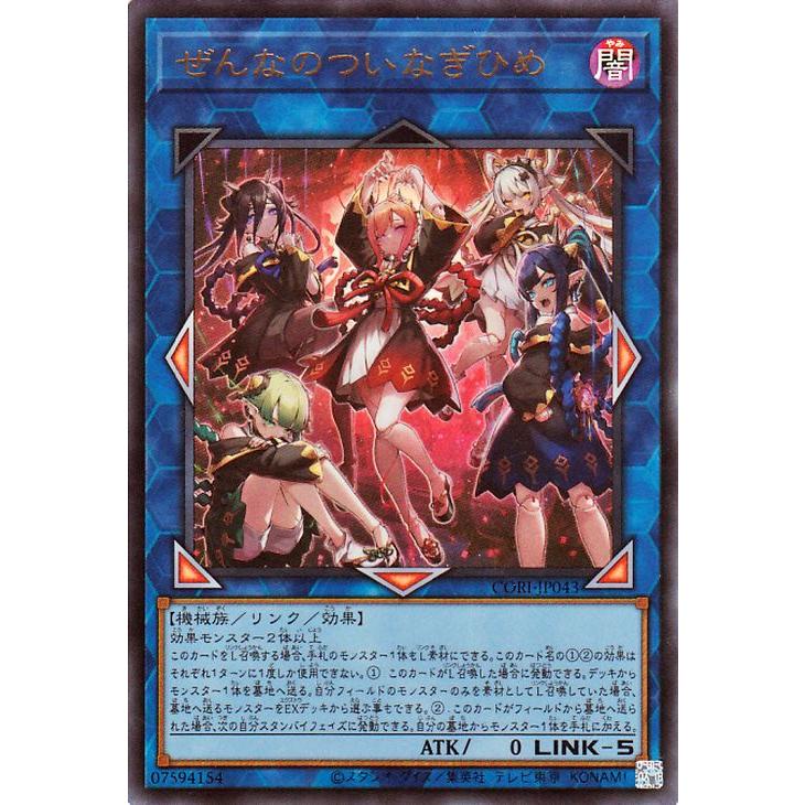 遊戯王　カオスオリジンズ　ぜんなのついなぎひめ　プリズマ 遊戯王カード カオス・オリジン ぜんなのついなぎひめ プリシク - メルカリ