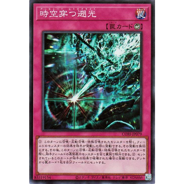 遊戯王 時空穿つ遡光 アニヒレート・レトログライト カオスオリジンズ1BOX 遊戯王オフィシャルカードゲーム デュエルモンスターズ 遊戯王カード