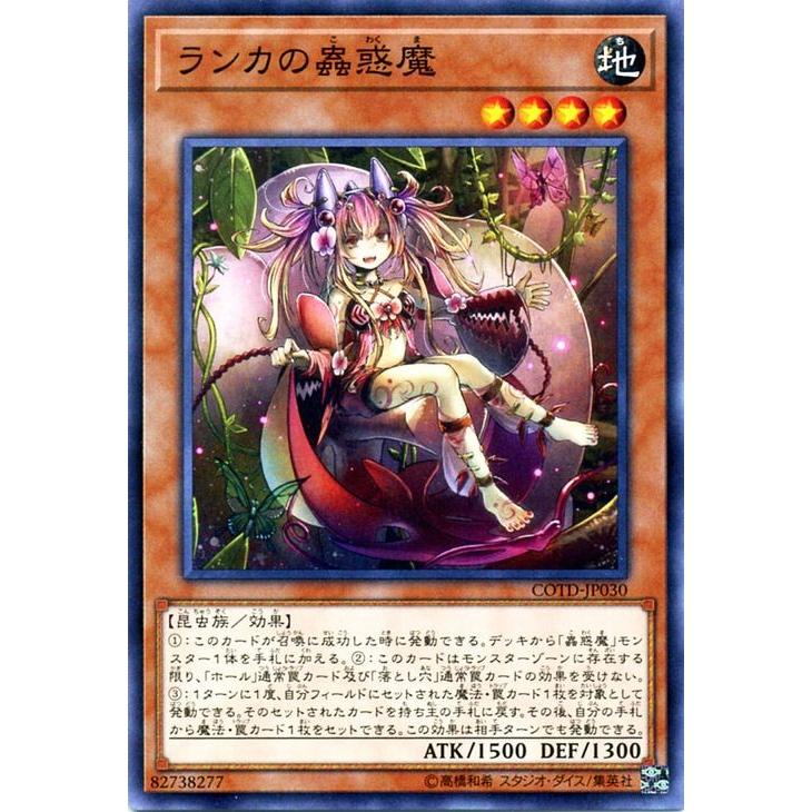 遊戯王 コードオブザデュエリスト ランカの蟲惑魔 ノーマル COTD-JP030 :COTD-JP030-N:カードミュージアム Yahoo!店 -  通販 - Yahoo!ショッピング