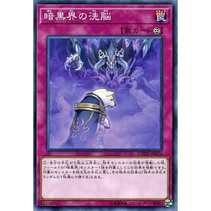 遊戯王 コードオブザデュエリスト 暗黒界の洗脳 ノーマル Cotd Jp074 Cotd Jp074 N カードミュージアム Yahoo 店 通販 Yahoo ショッピング