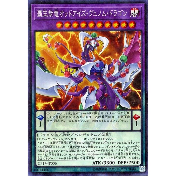 遊戯王 覇王紫竜オッドアイズ ヴェノム ドラゴン コレクターズレア コレクターズパック 17 Cp17 Jp006 Cr カードミュージアム Yahoo 店 通販 Yahoo ショッピング