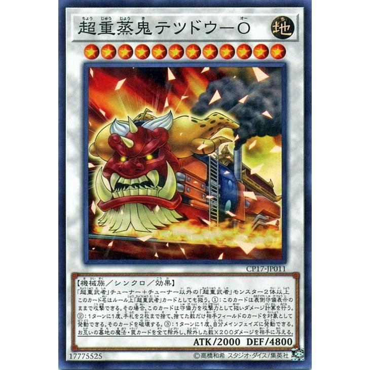 遊戯王オフィシャルカードゲーム デュエルモンスターズ 遊戯王 超重蒸