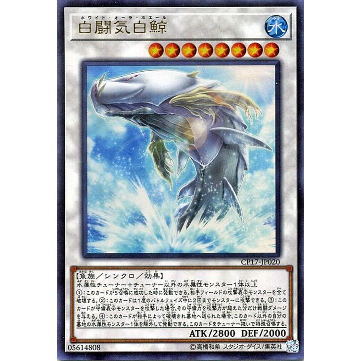 遊戯王 コレクターズパック 17 白闘気白鯨 ウルトラレア Cp17 Jp0 Ur カードミュージアム Yahoo 店 通販 Yahoo ショッピング
