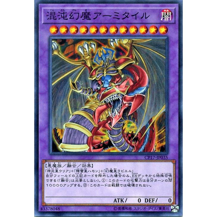 遊戯王 コレクターズパック 2017 混沌幻魔アーミタイル ノーマルレア Cp17 Jp035 Nr カードミュージアム Yahoo 店 通販 Yahoo ショッピング