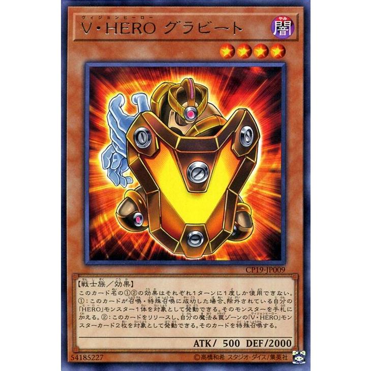遊戯王カード ｖ ｈｅｒｏ グラビート レア コレクターズパック 革命の決闘者編 Cp18 ヴィジョンヒーロー 効果モンスター 闇属性 戦士族 レア Cp19 Jp009 R カードミュージアム Yahoo 店 通販 Yahoo ショッピング