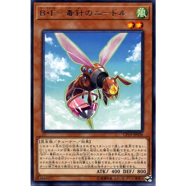 遊戯王カード Ｂ・Ｆ−毒針のニードル(レア) コレクターズパック 革命の決闘者編 （CP18） | ビー・フォース チューナー・効果モンスター 風属性 昆虫族 レア｜card-museum