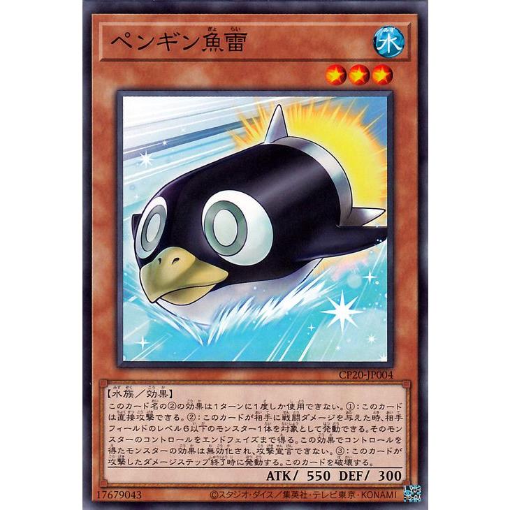 遊戯王カード ペンギン魚雷 ノーマルレア Collection Pack Cp コレクターズパック 効果モンスター 水属性 水族 ノーマル レア Cp Jp004 Nr カードミュージアム Yahoo 店 通販 Yahoo ショッピング