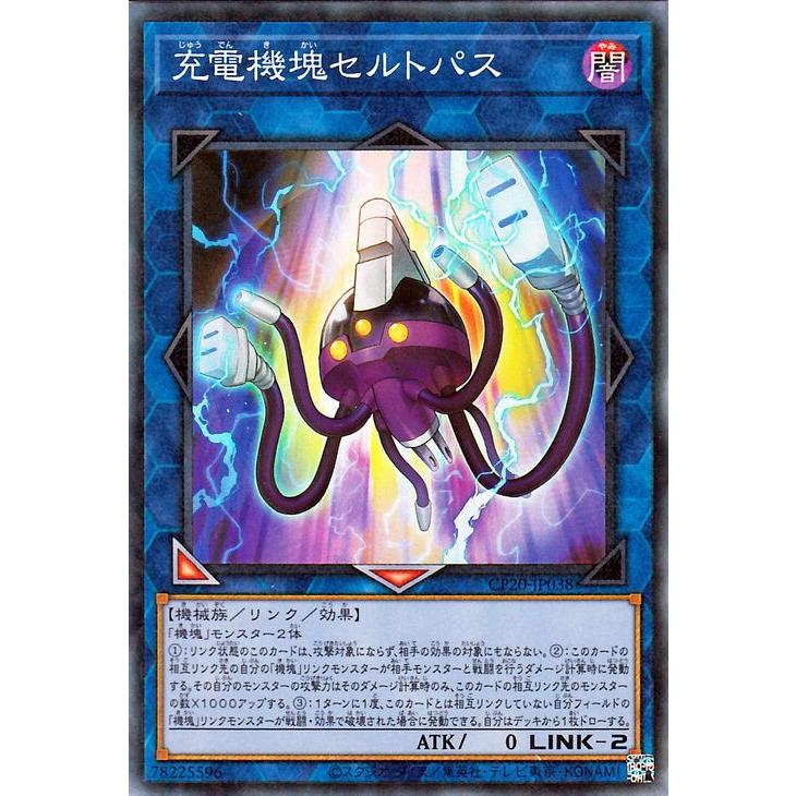 遊戯王カード 充電機塊セルトパス コレクターズレア Collection Pack Cp コレクターズパック リンク 闇属性 機械族 コレクターズ レア Cp Jp038 Cr カードミュージアム Yahoo 店 通販 Yahoo ショッピング