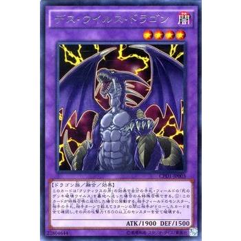 遊戯王 コレクターズパック デス・ウイルス・ドラゴン レア −運命の決闘者編− CPD1-JP003｜card-museum