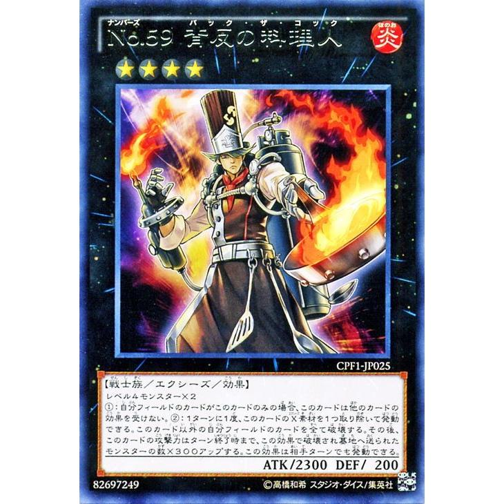 遊戯王 コレクターズパック Ｎｏ．５９背反の料理人 レア 閃光の決闘者編 CPF1-JP025｜card-museum