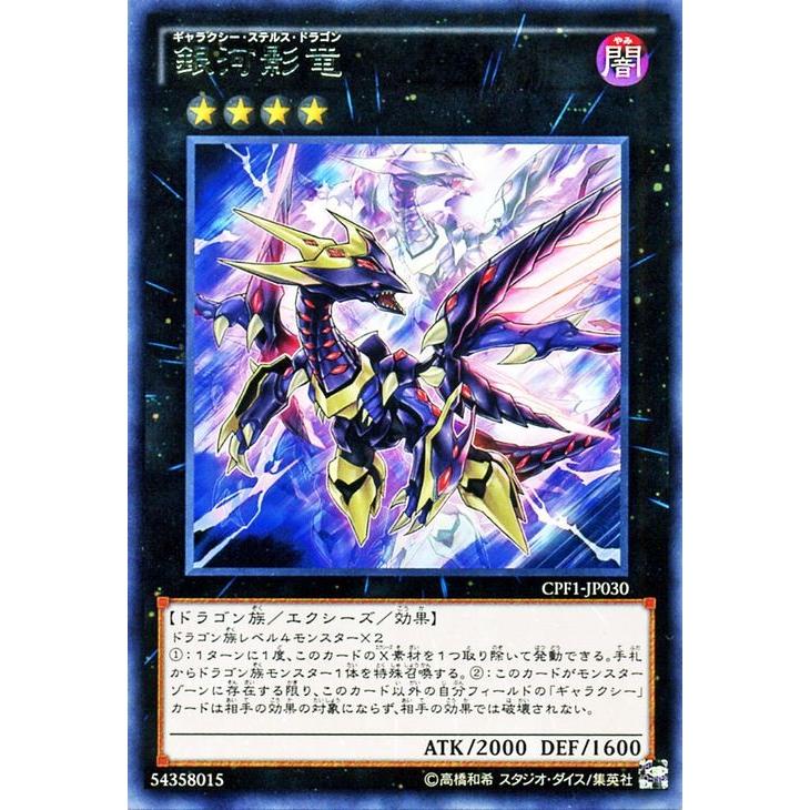 遊戯王 コレクターズパック 銀河影竜 レア 閃光の決闘者編 Cpf1 Jp030 Cpf1 Jp030 R カードミュージアム Yahoo 店 通販 Yahoo ショッピング