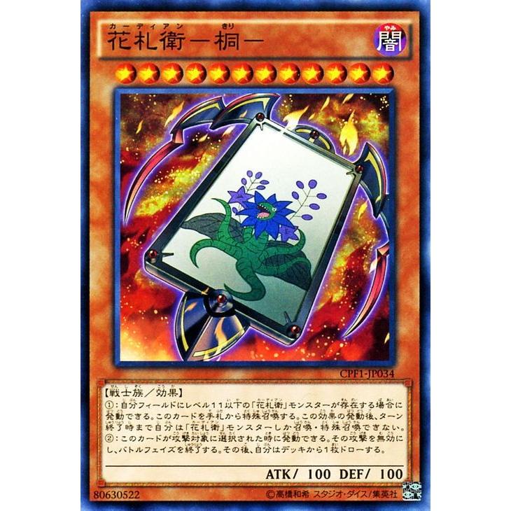 遊戯王 コレクターズパック 花札衛 桐 閃光の決闘者編 Cpf1 Jp034 Cpf1 Jp034 N カードミュージアム Yahoo 店 通販 Yahoo ショッピング