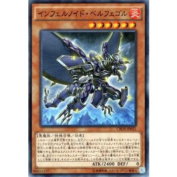 遊戯王 インフェルノイドベルフェゴル クロスオーバーソウルズ Cros Jp031 N カードミュージアム Yahoo 店 通販 Yahoo ショッピング