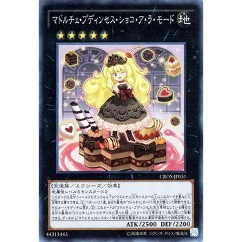 遊戯王 マドルチェプディンセスショコアラモード スーパーレア｜card-museum