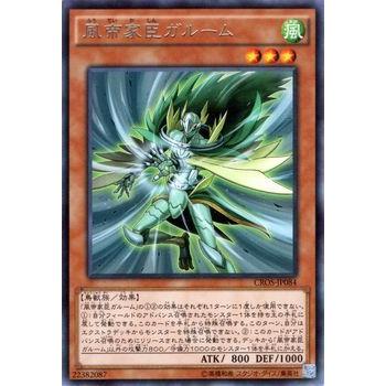 遊戯王 風帝家臣ガルーム レア クロスオーバーソウルズ Cros Cros Jp084 R カードミュージアム Yahoo 店 通販 Yahoo ショッピング