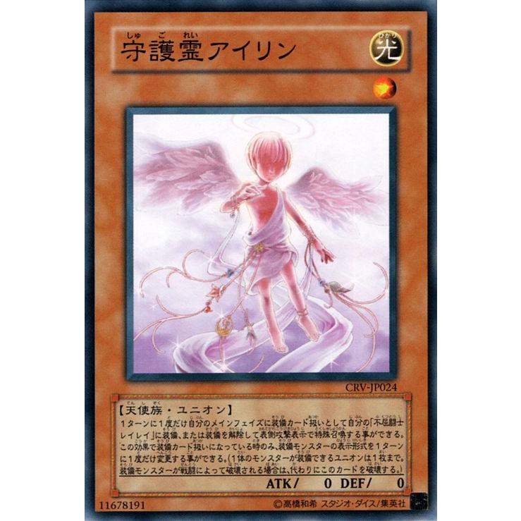 コナミデジタルエンタテインメント 遊戯王カード 守護霊アイリン