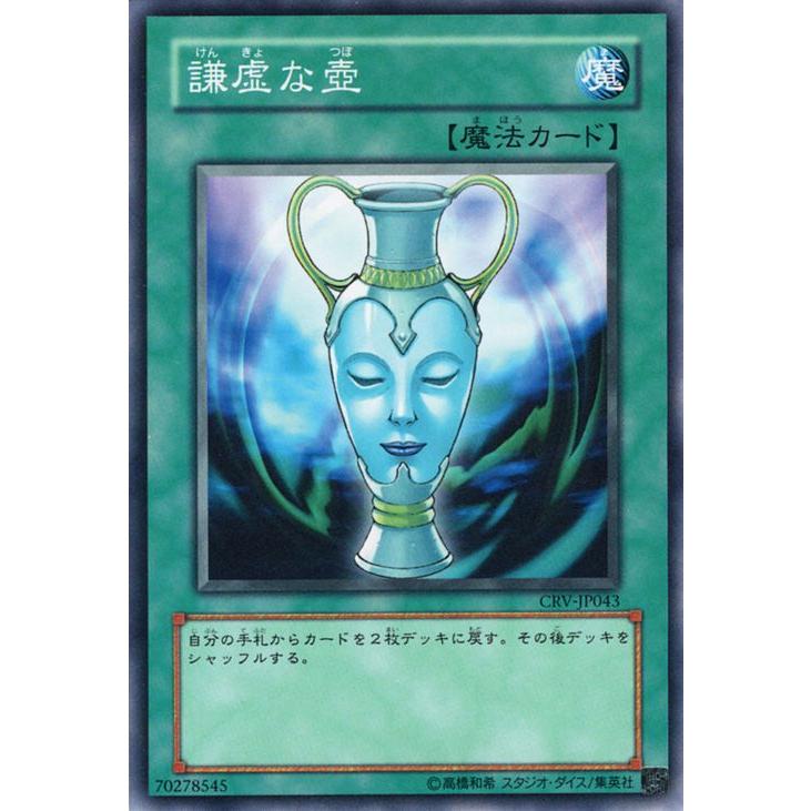 コナミデジタルエンタテインメント 遊戯王カード 謙虚な壺(ノーマル