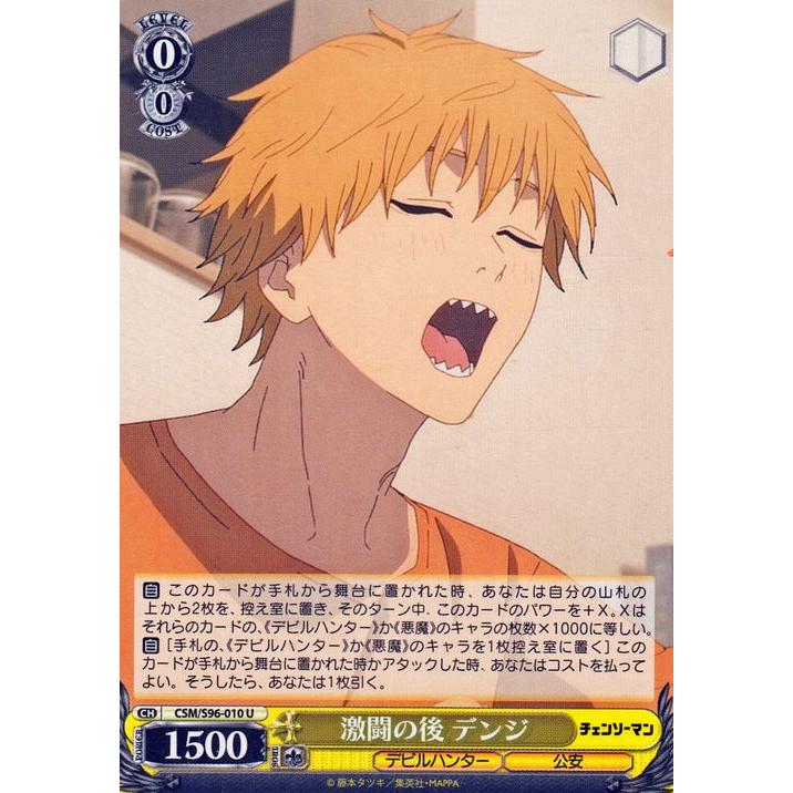 ヴァイスシュヴァルツ チェンソーマン 激闘の後 デンジ(U) CSM