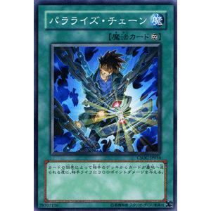 遊戯王カード パラライズ・チェーン / クロスローズ・オブ・カオス（CSOC） / シングルカード｜card-museum