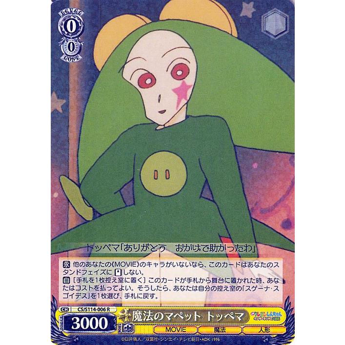 ヴァイス クレヨンしんちゃん SPサイン トッペマ SR スゲーナ