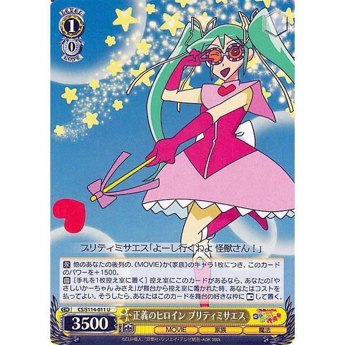 ヴァイスシュヴァルツ 映画クレヨンしんちゃん 正義のヒロイン